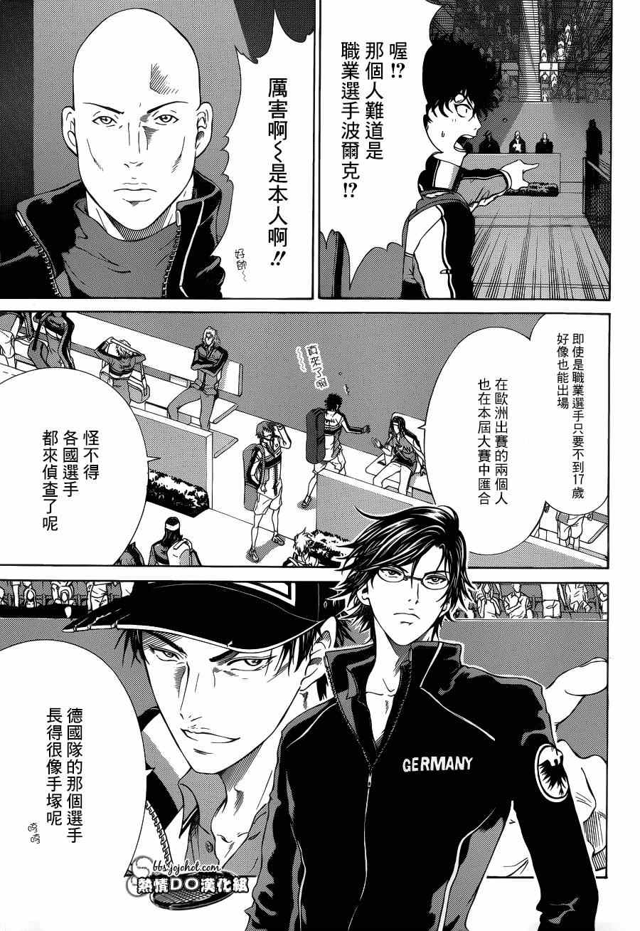 新网球王子 第141话 第6页