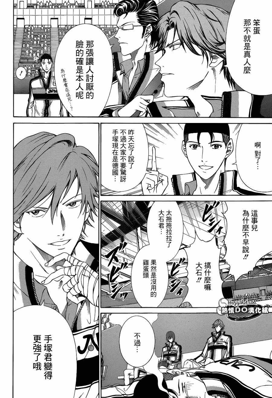 新网球王子 第141话 第7页
