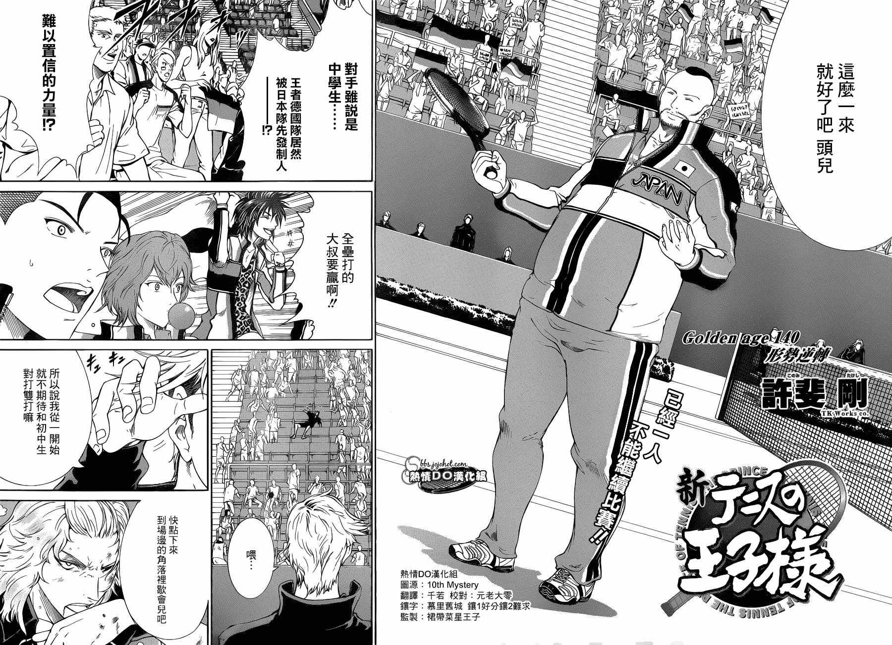 新网球王子 第142话 第2页