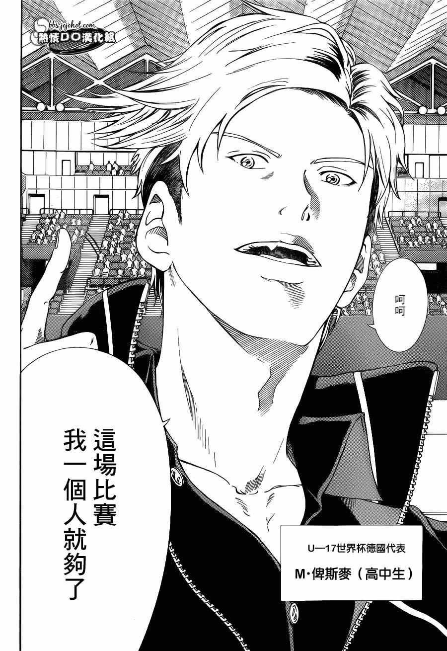 新网球王子 第142话 第3页