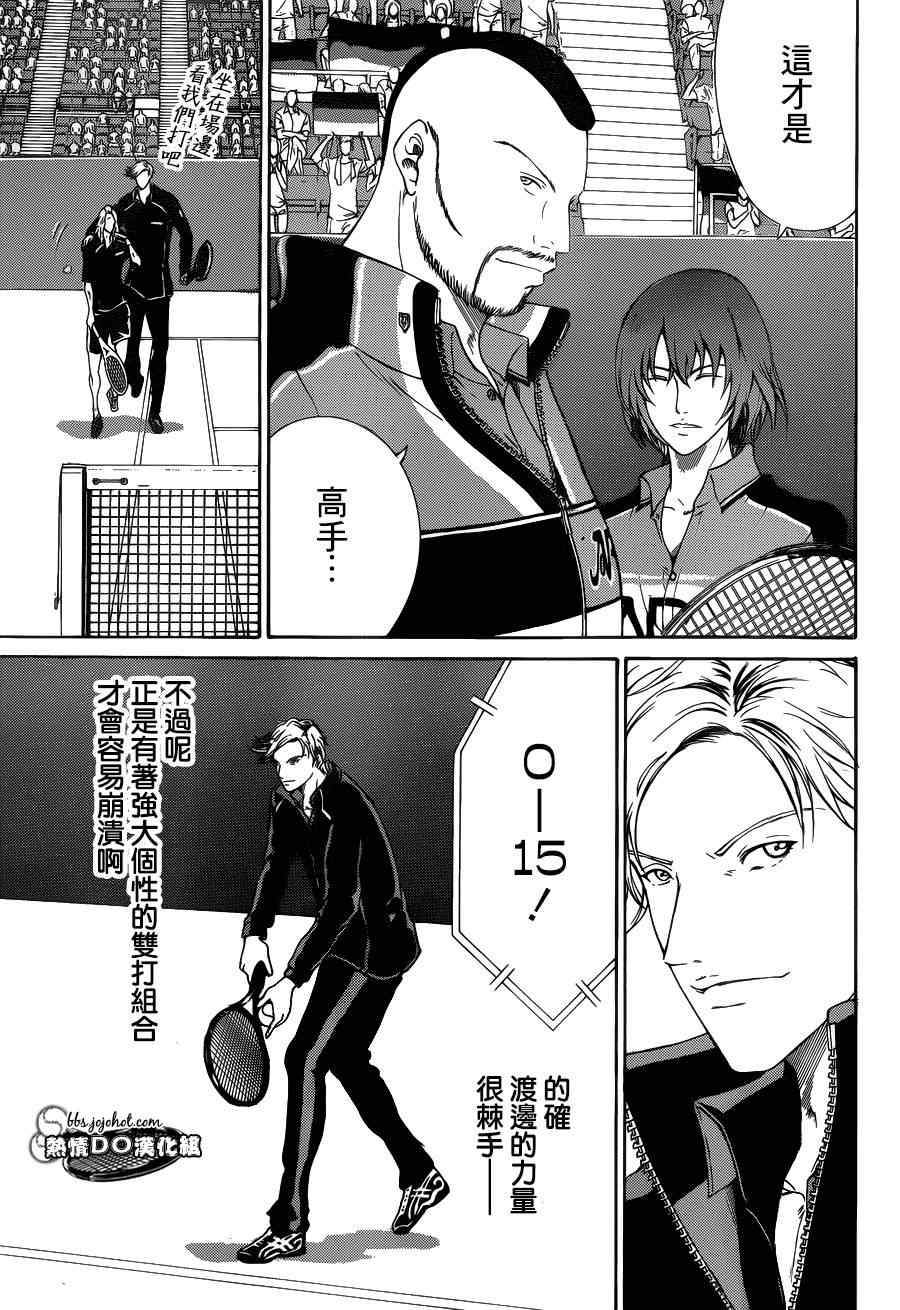 新网球王子 第142话 第4页