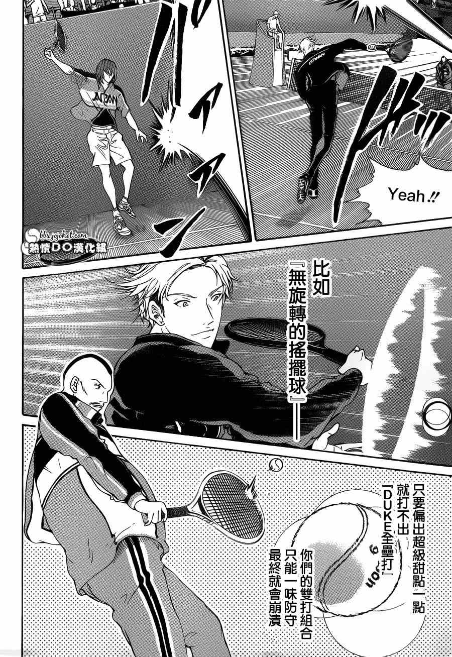 新网球王子 第142话 第5页