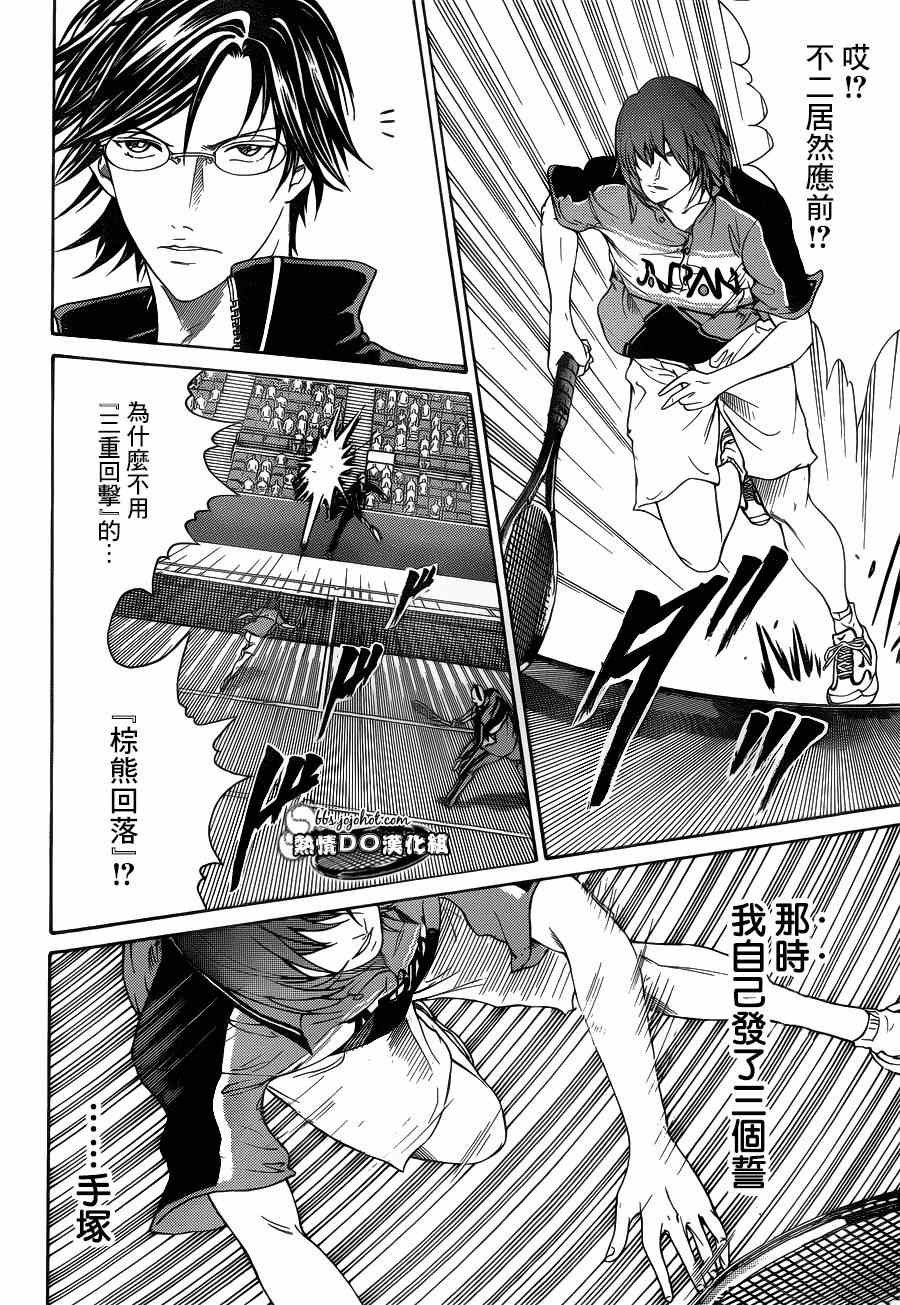 新网球王子 第142话 第7页