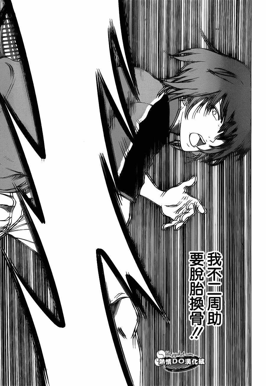 新网球王子 第142话 第8页