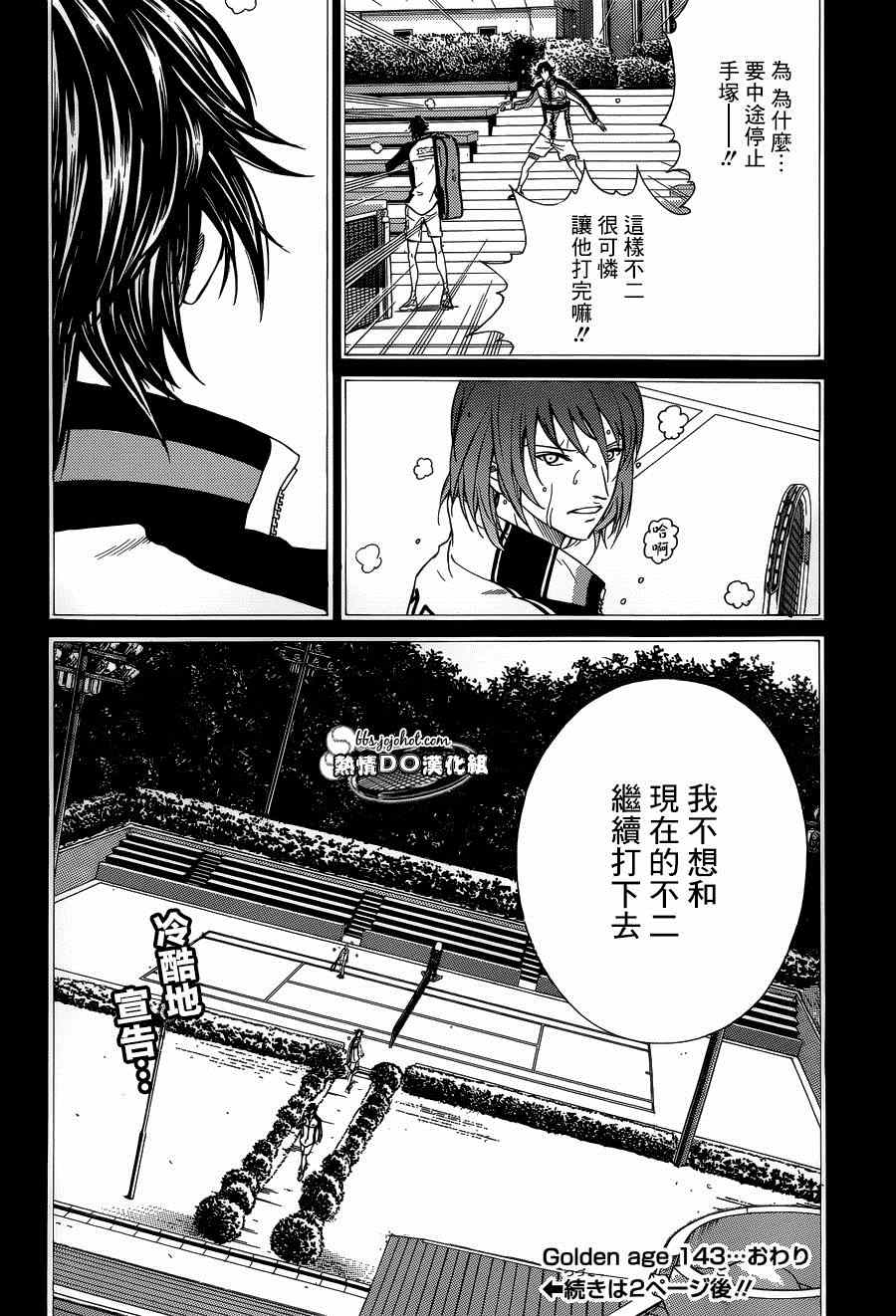 新网球王子 第143话 第11页