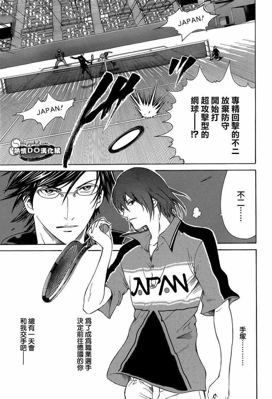 新网球王子 第143话 第3页