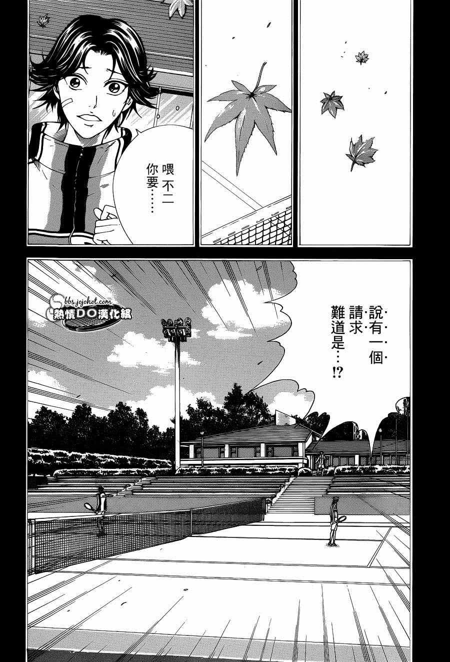 新网球王子 第143话 第5页