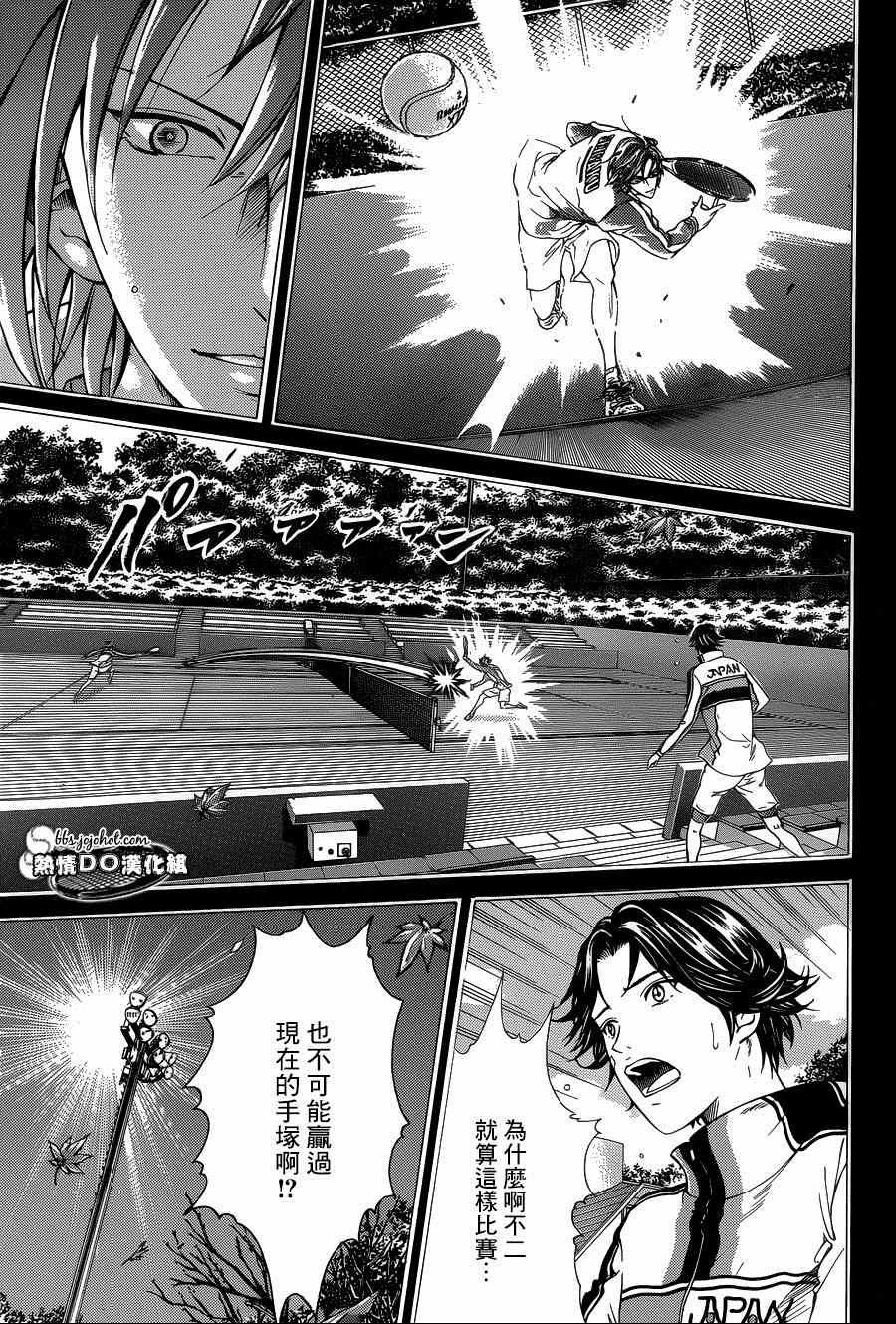 新网球王子 第143话 第8页