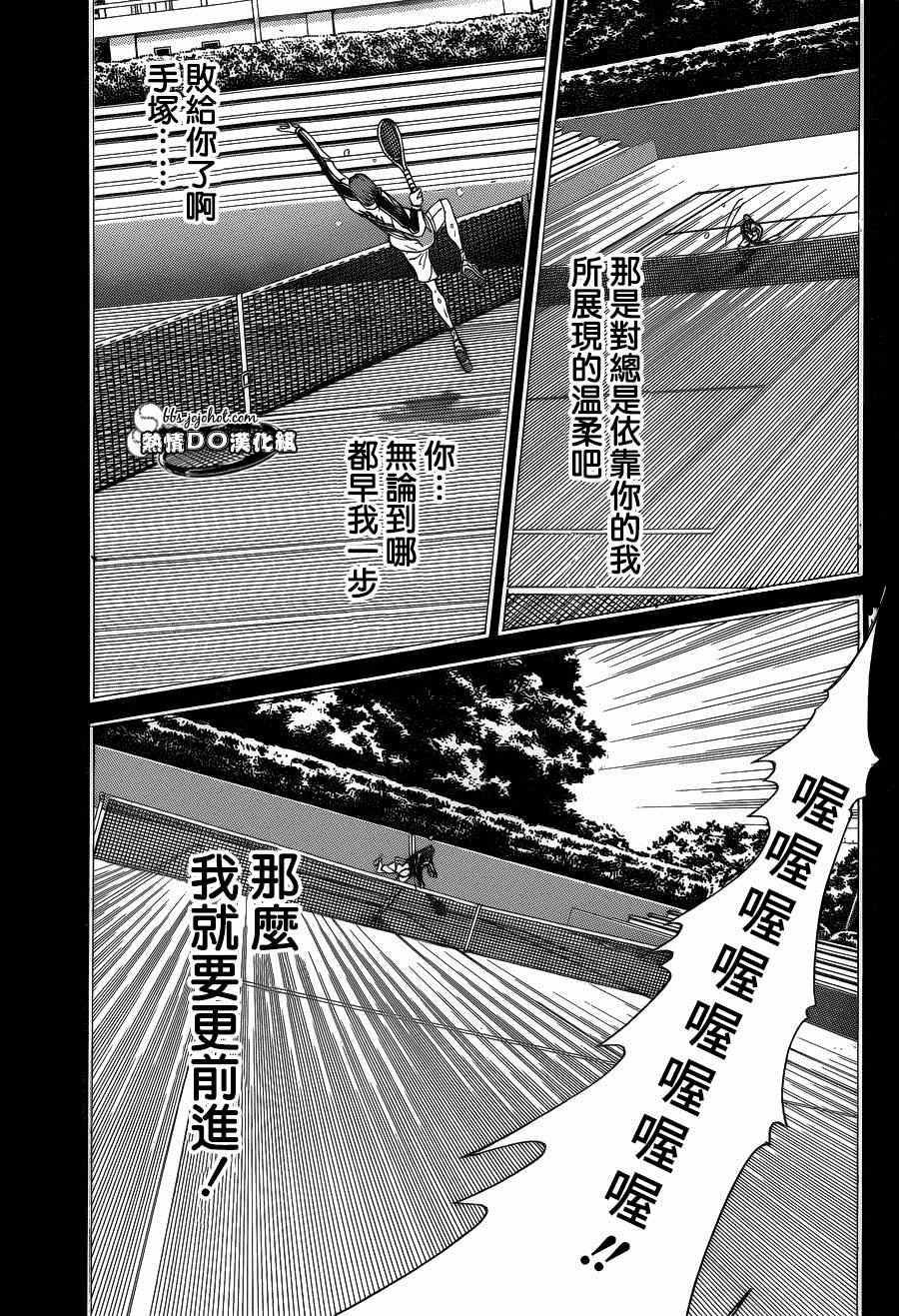 新网球王子 第144话 第11页