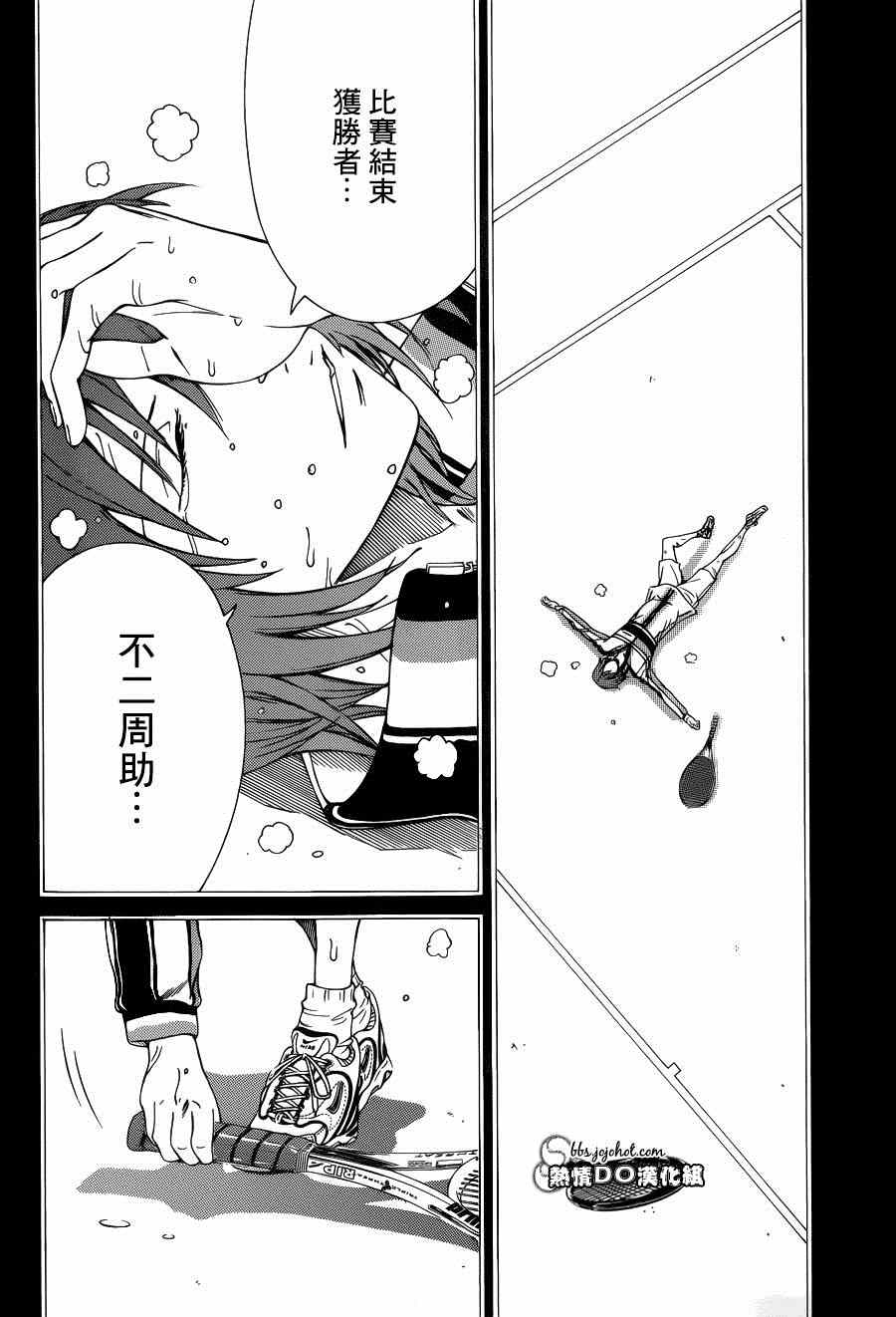 新网球王子 第144话 第12页