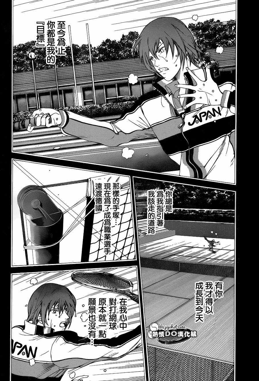 新网球王子 第144话 第7页