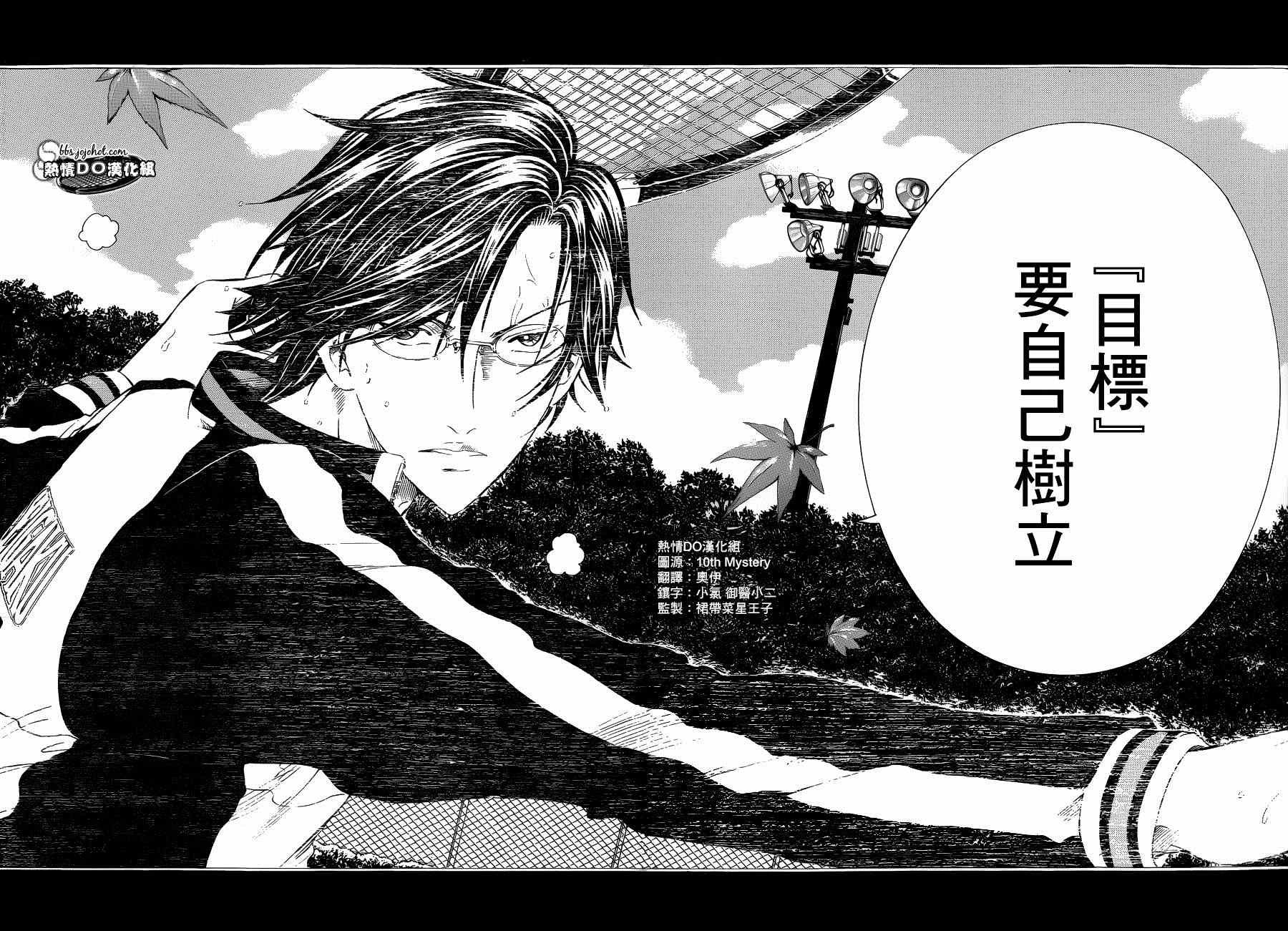 新网球王子 第144话 第9页
