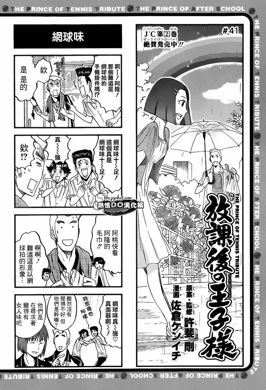 新网球王子 四格41 第1页