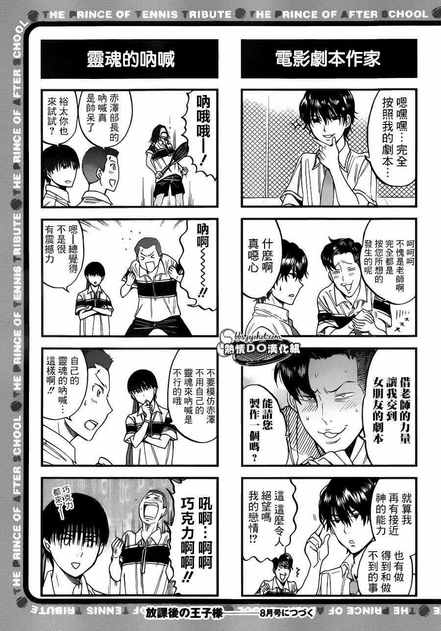 新网球王子 四格41 第6页