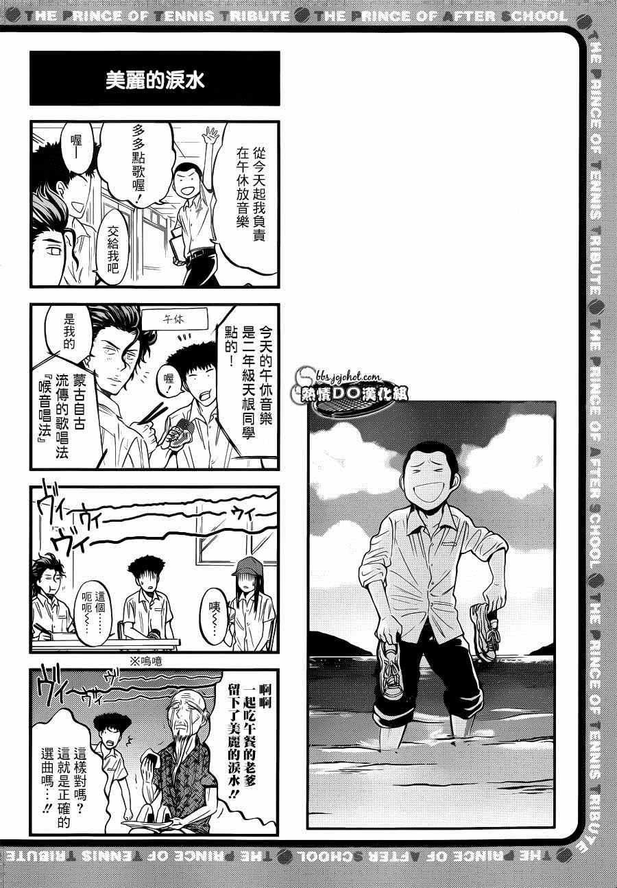 新网球王子 四格43 第3页