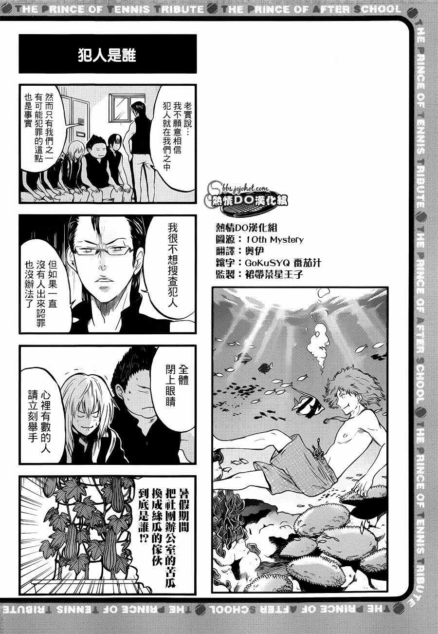 新网球王子 四格43 第7页
