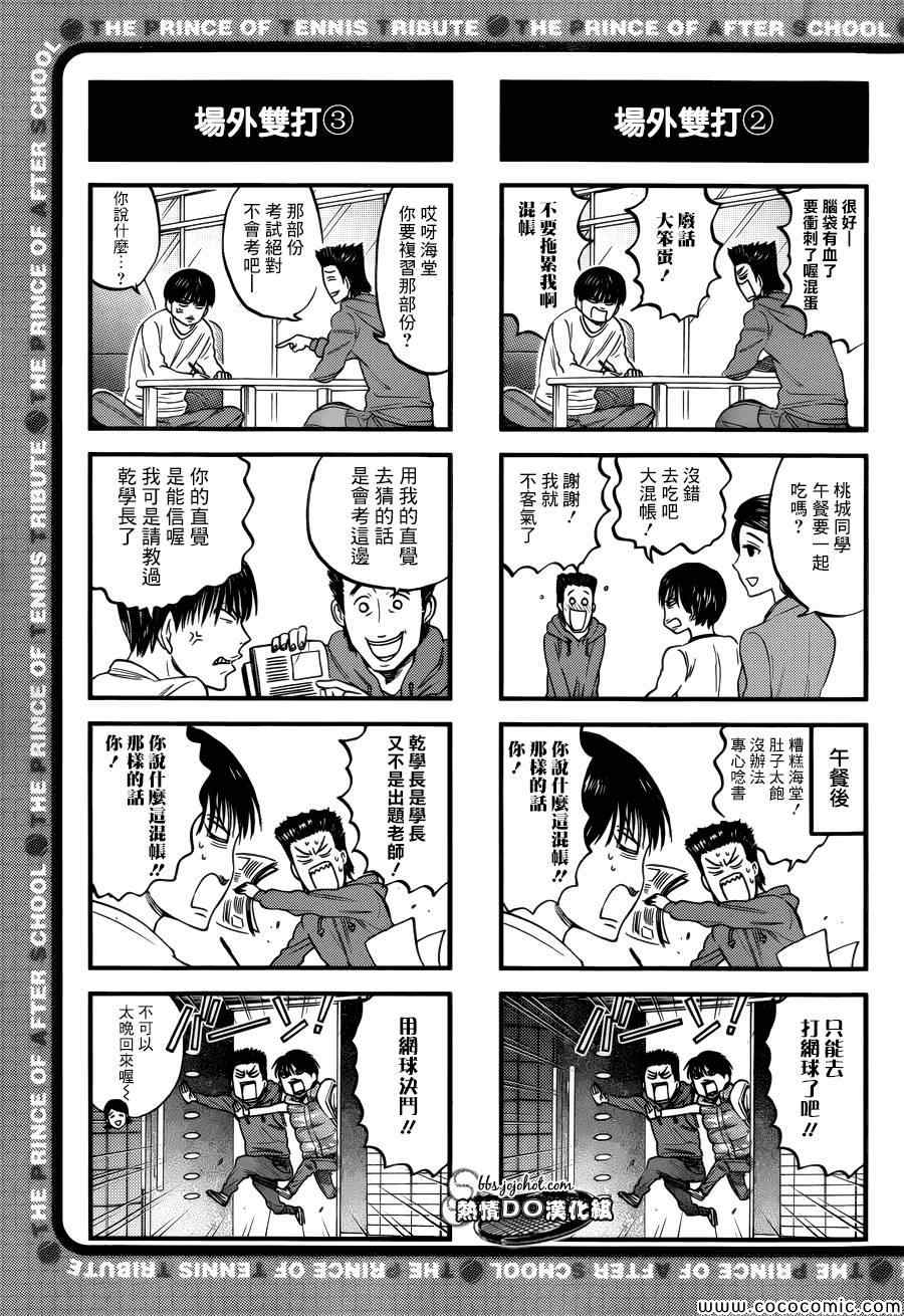 新网球王子 四格57 第2页