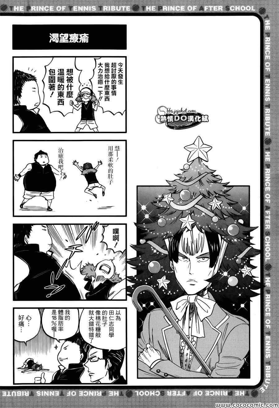 新网球王子 四格57 第5页