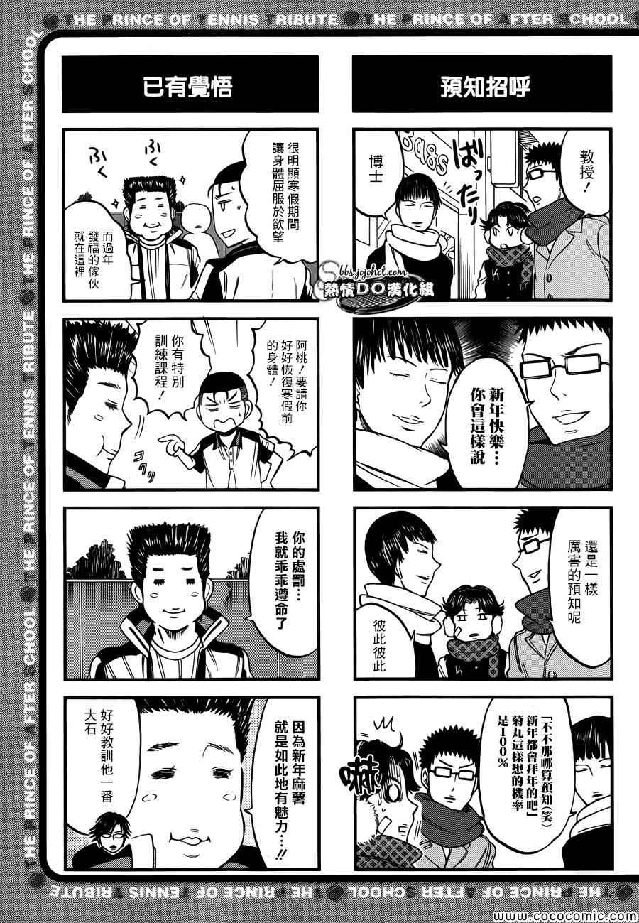 新网球王子 四格58 第3页
