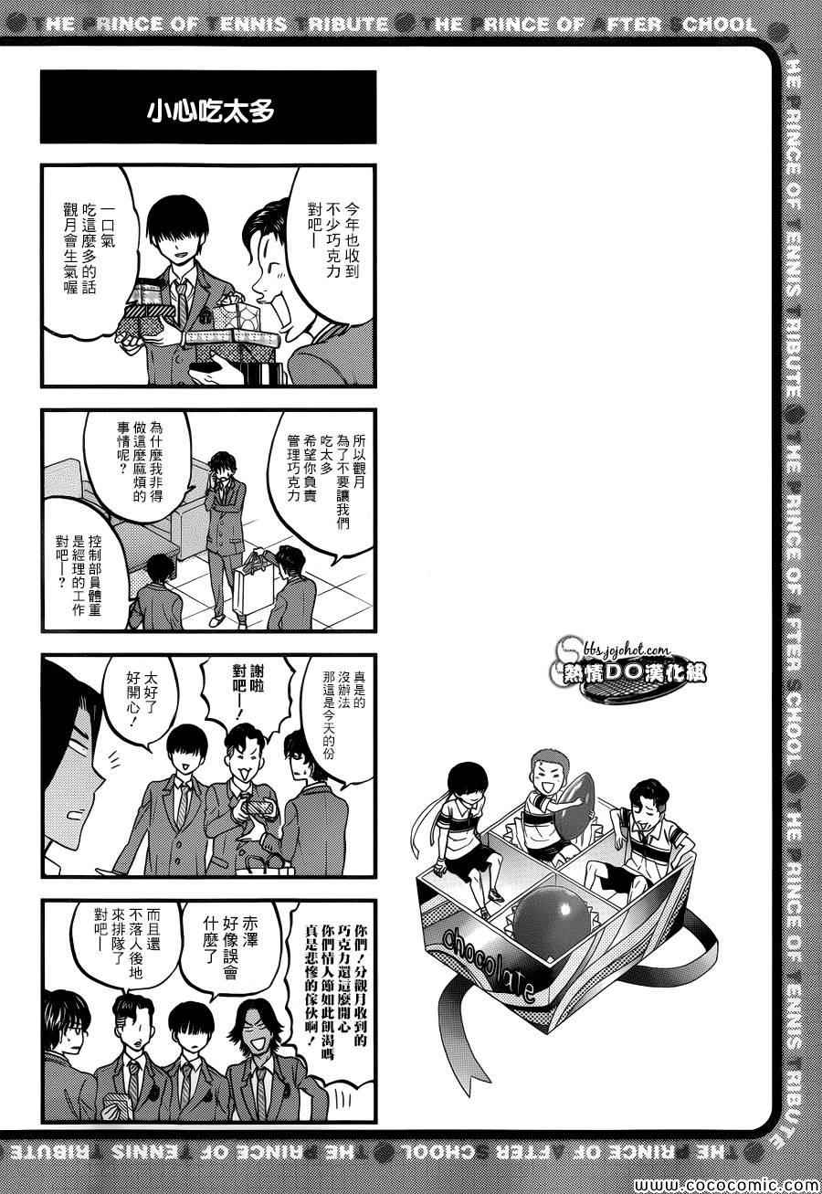 新网球王子 四格59 第3页