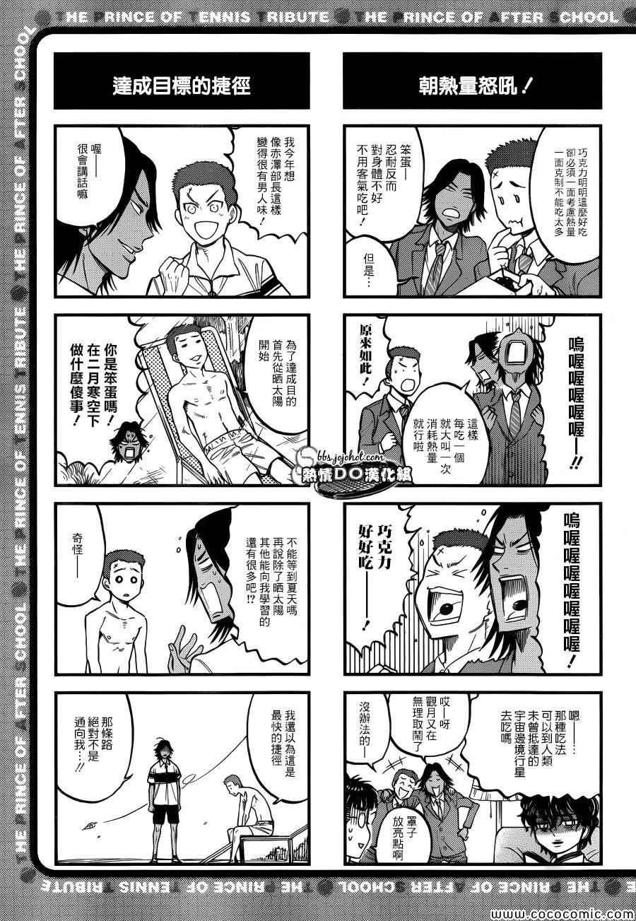 新网球王子 四格59 第4页