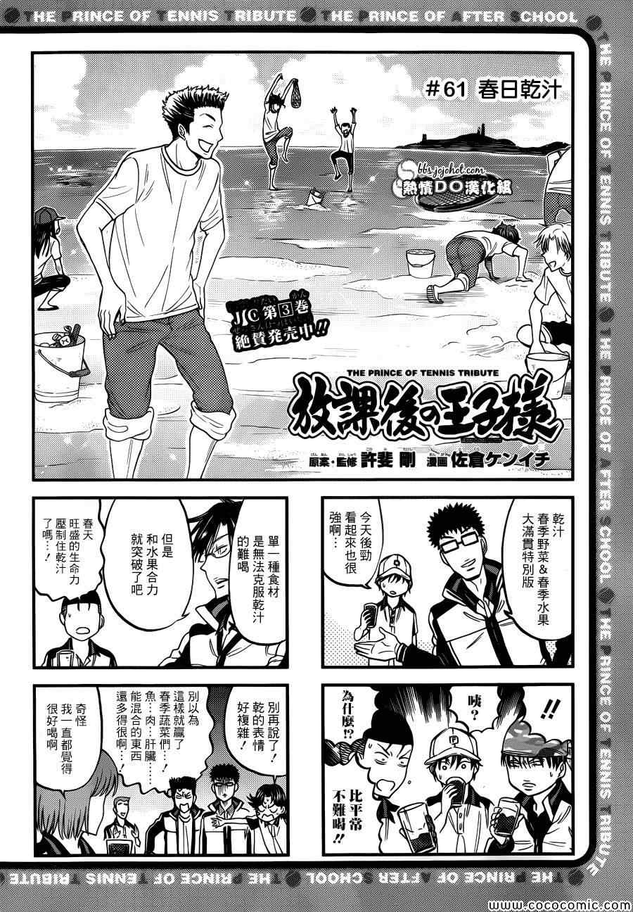 新网球王子 四格61 第1页