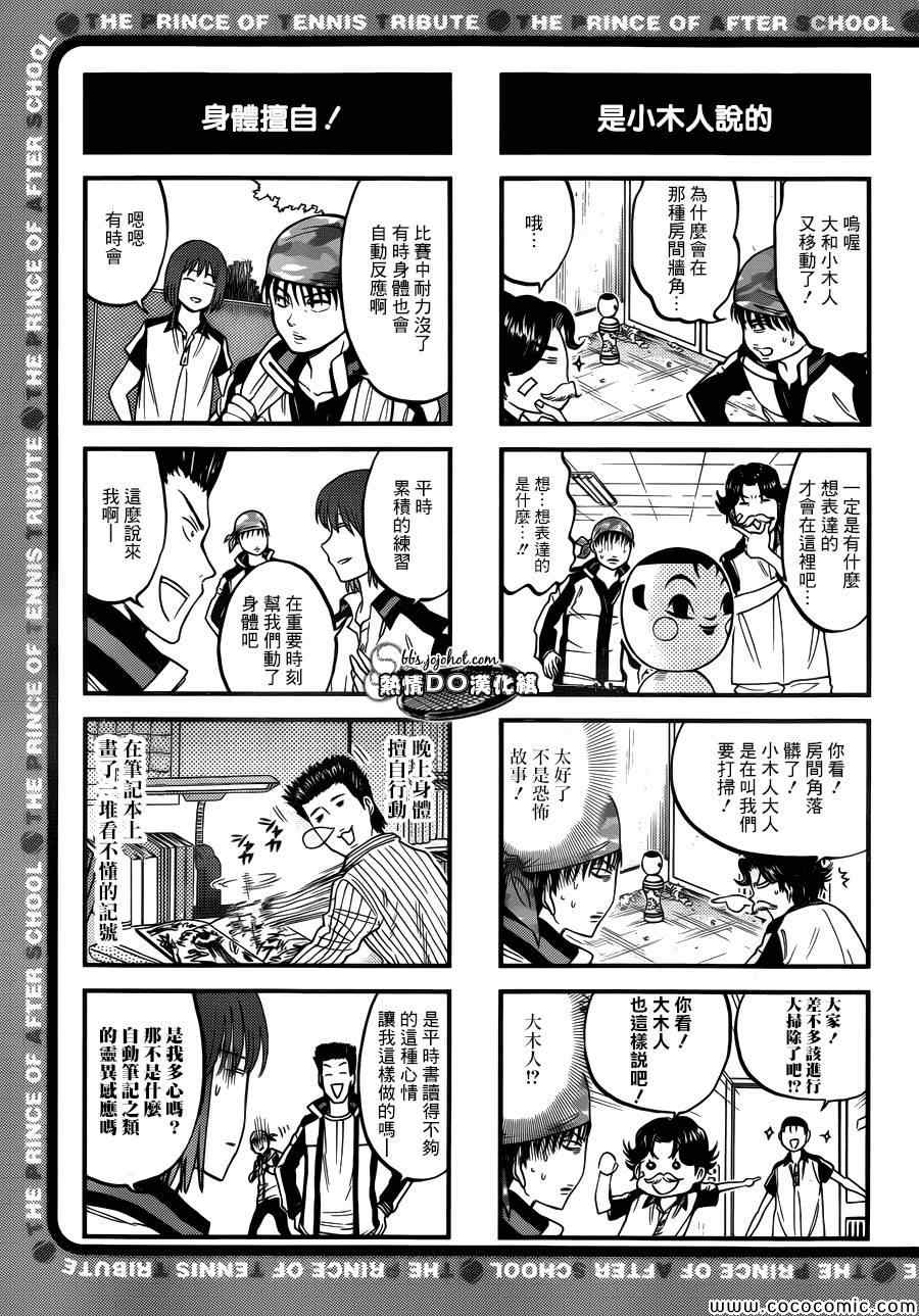 新网球王子 四格61 第2页