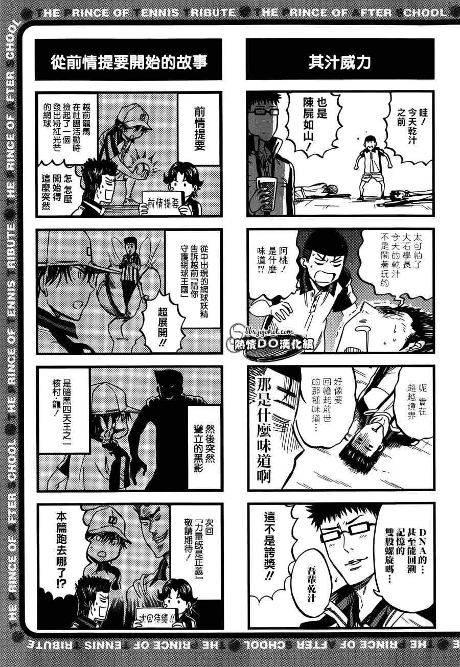 新网球王子 四格62 第2页