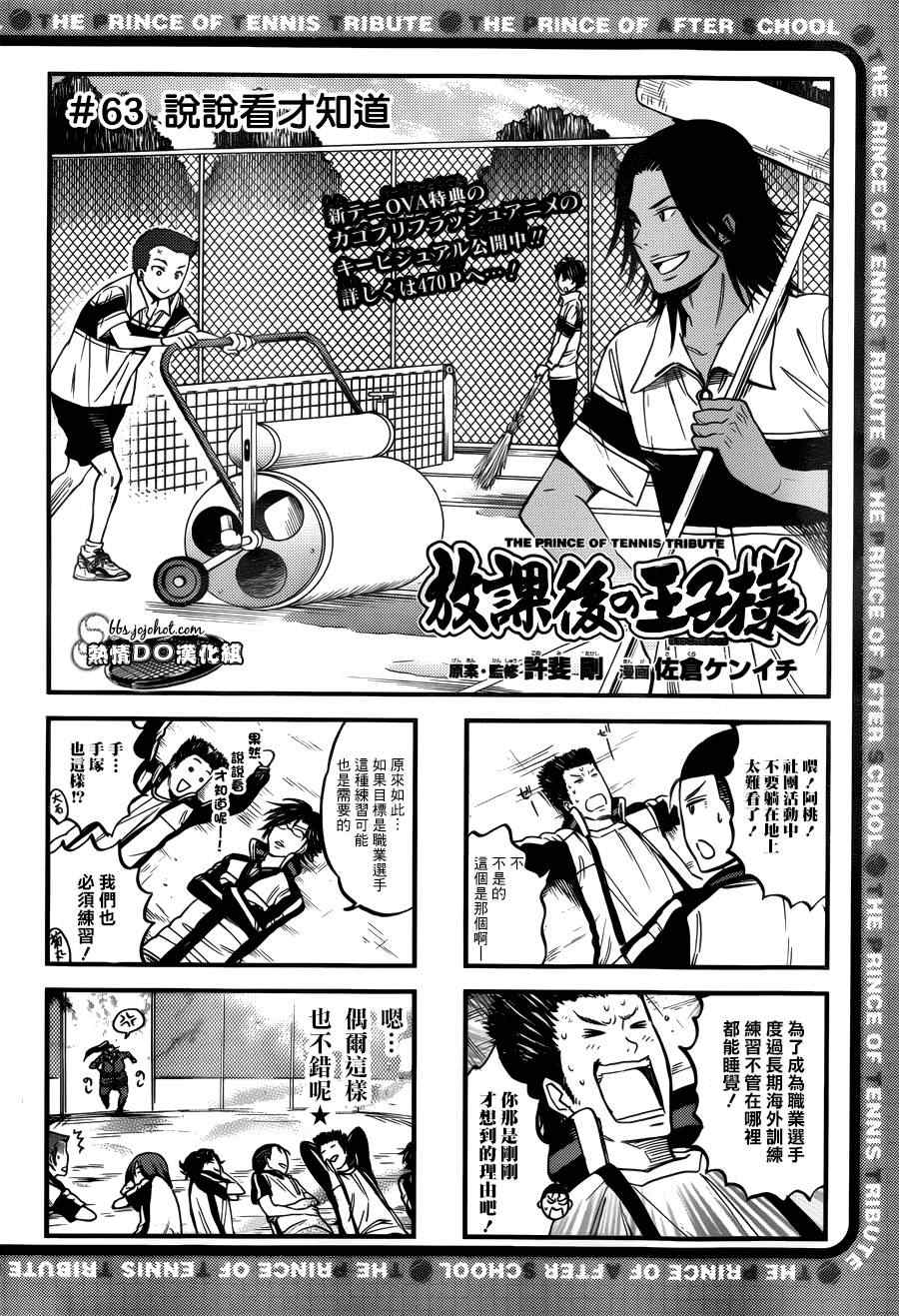 新网球王子 四格63 第1页