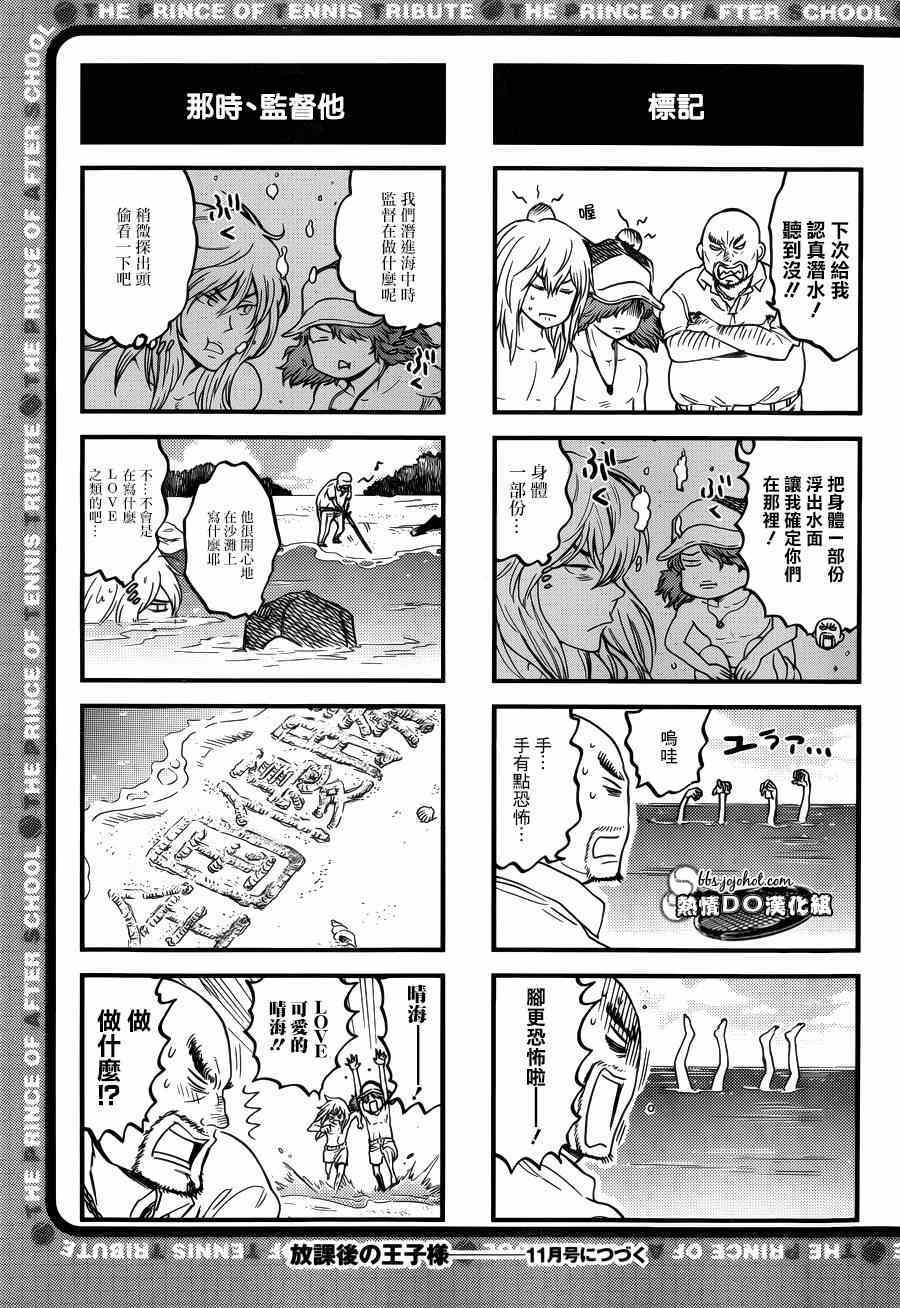 新网球王子 四格66 第4页