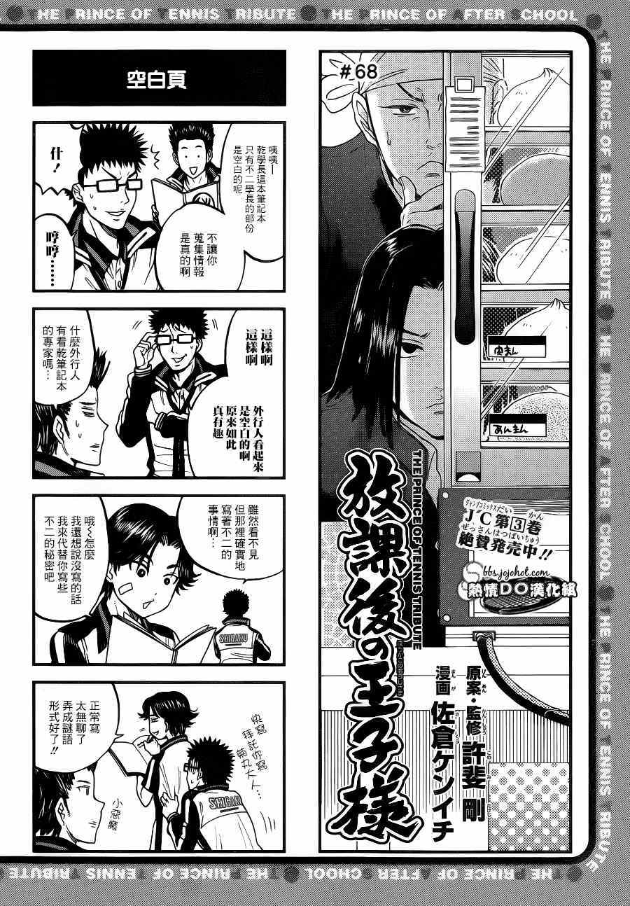 新网球王子 四格68 第1页