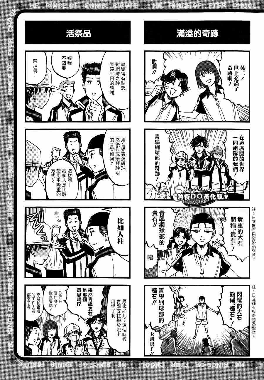 新网球王子 四格68 第2页