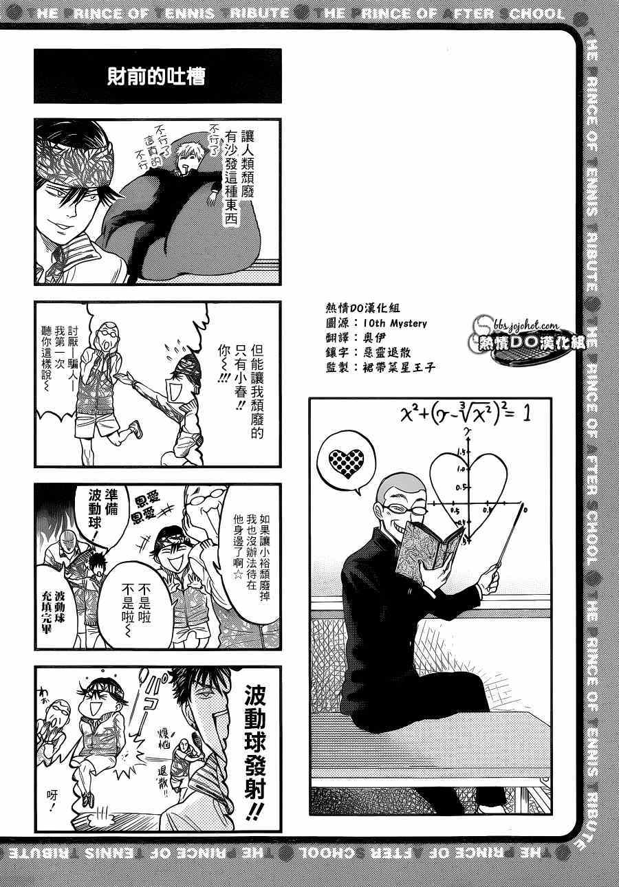 新网球王子 四格68 第3页