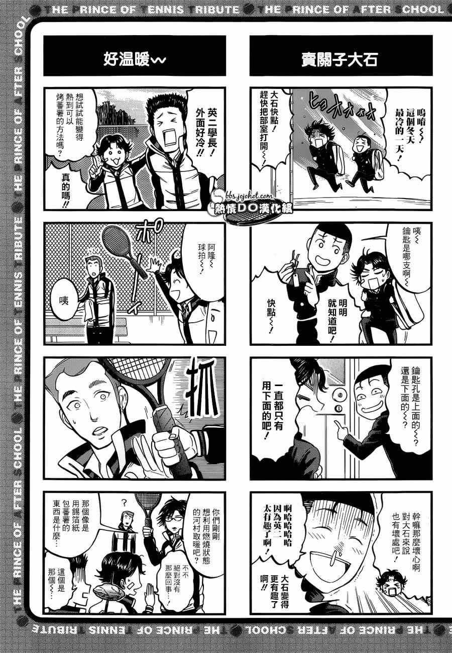 新网球王子 四格71 第2页