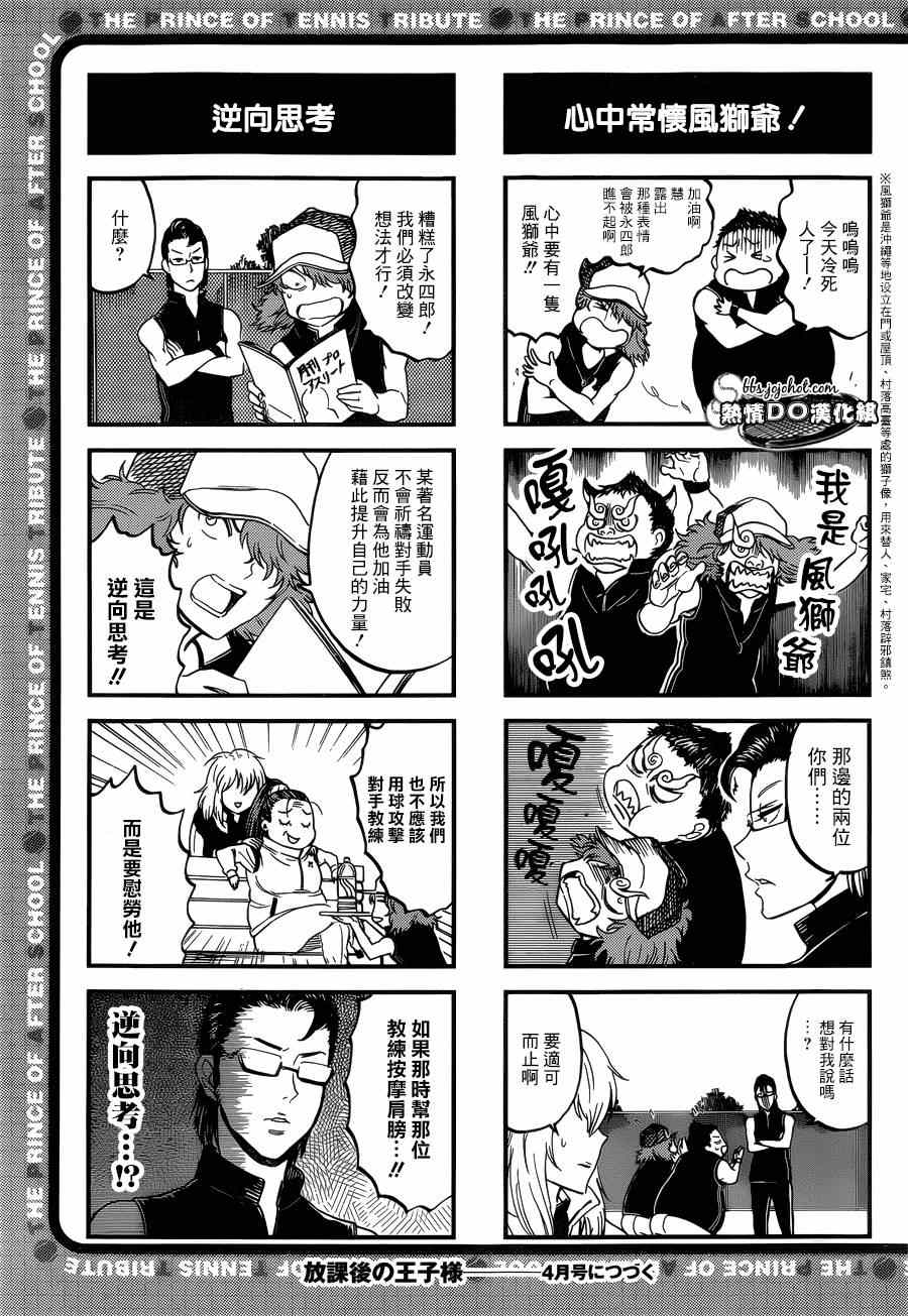 新网球王子 四格71 第6页