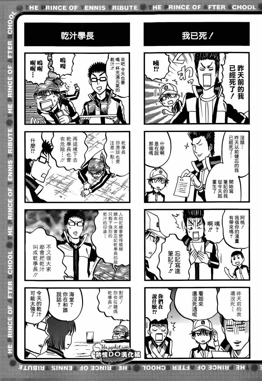 新网球王子 四格72 第2页