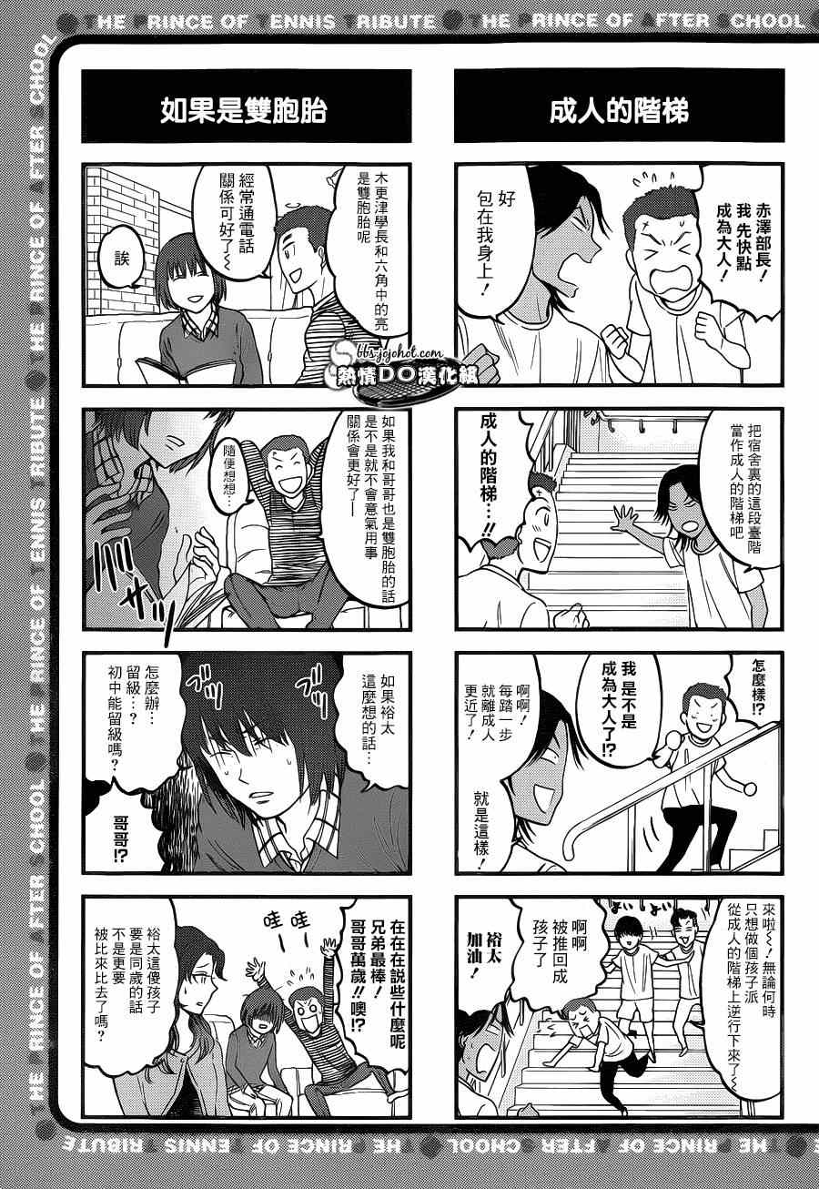 新网球王子 四格73 第4页