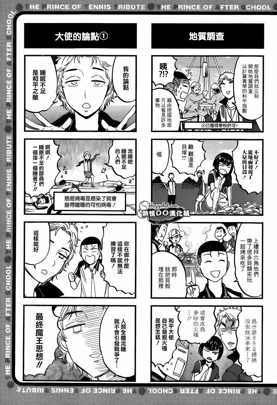 新网球王子 四格74 第2页