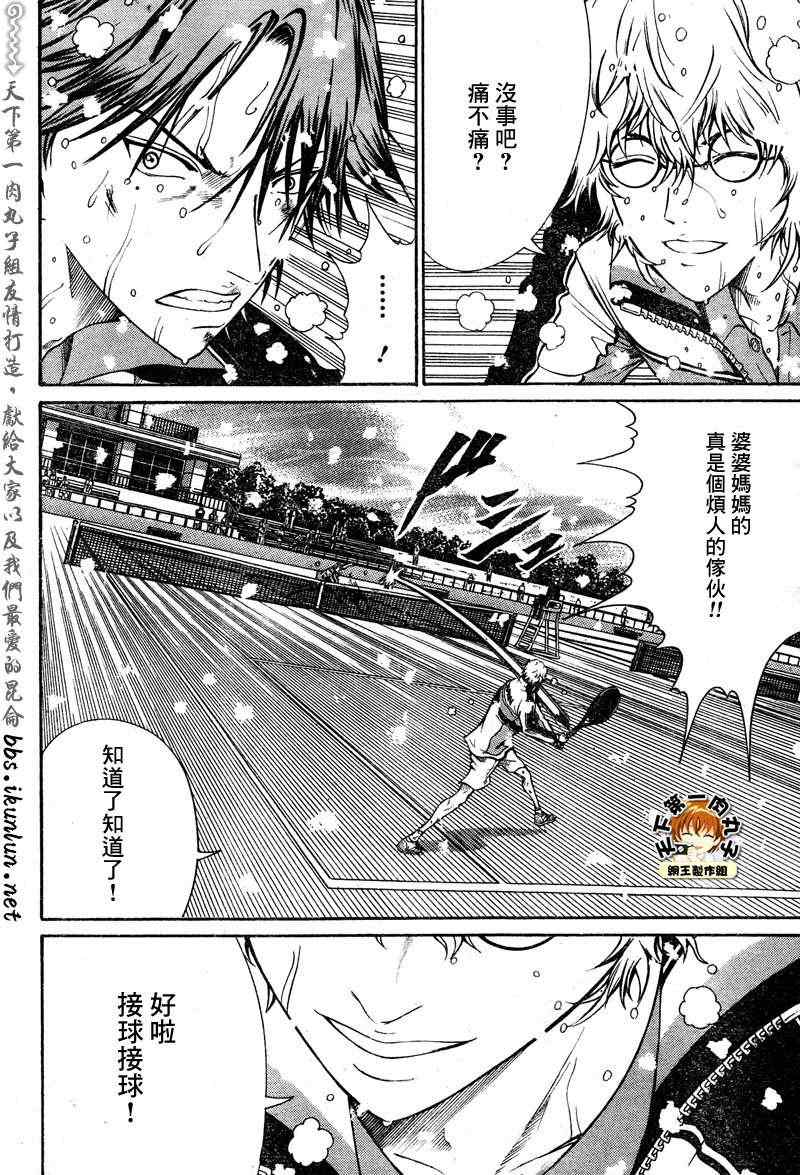 新网球王子 第45话 第13页