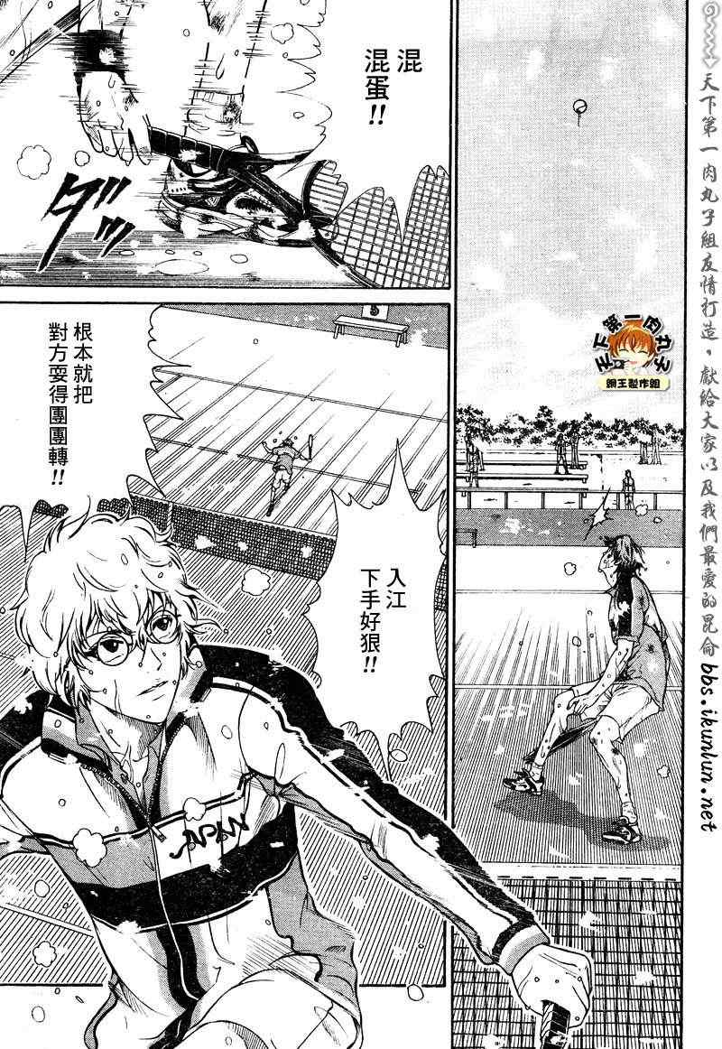 新网球王子 第45话 第14页