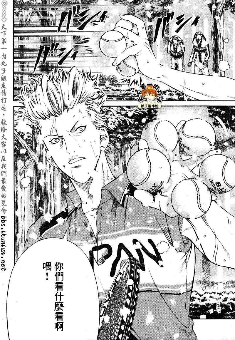 新网球王子 第45话 第17页