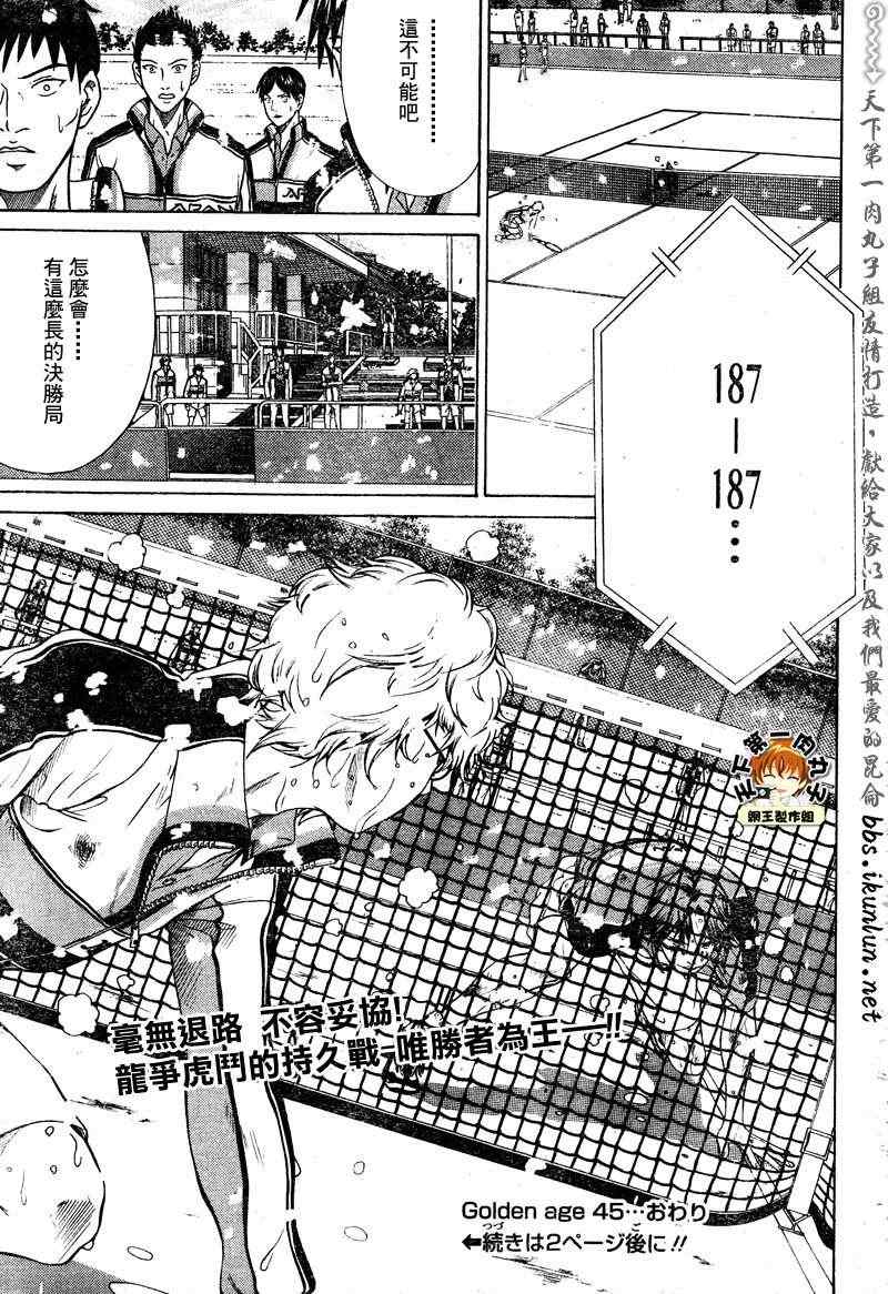 新网球王子 第45话 第18页