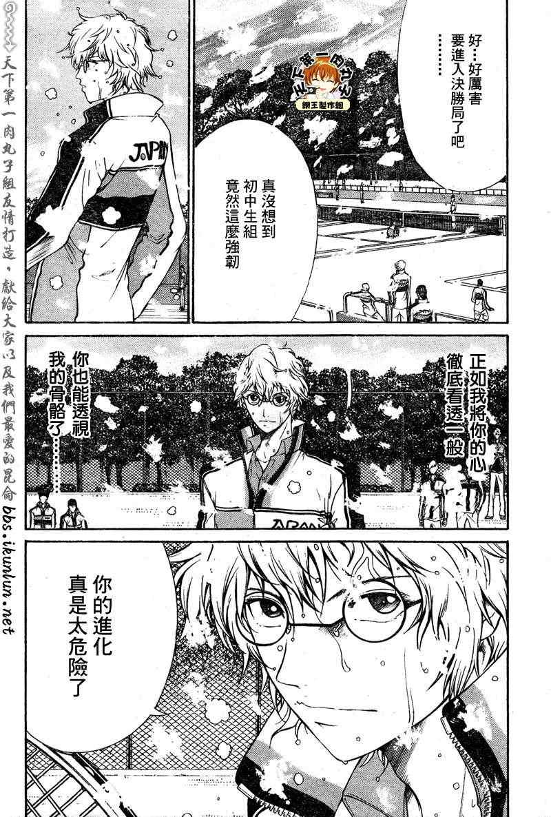 新网球王子 第45话 第3页