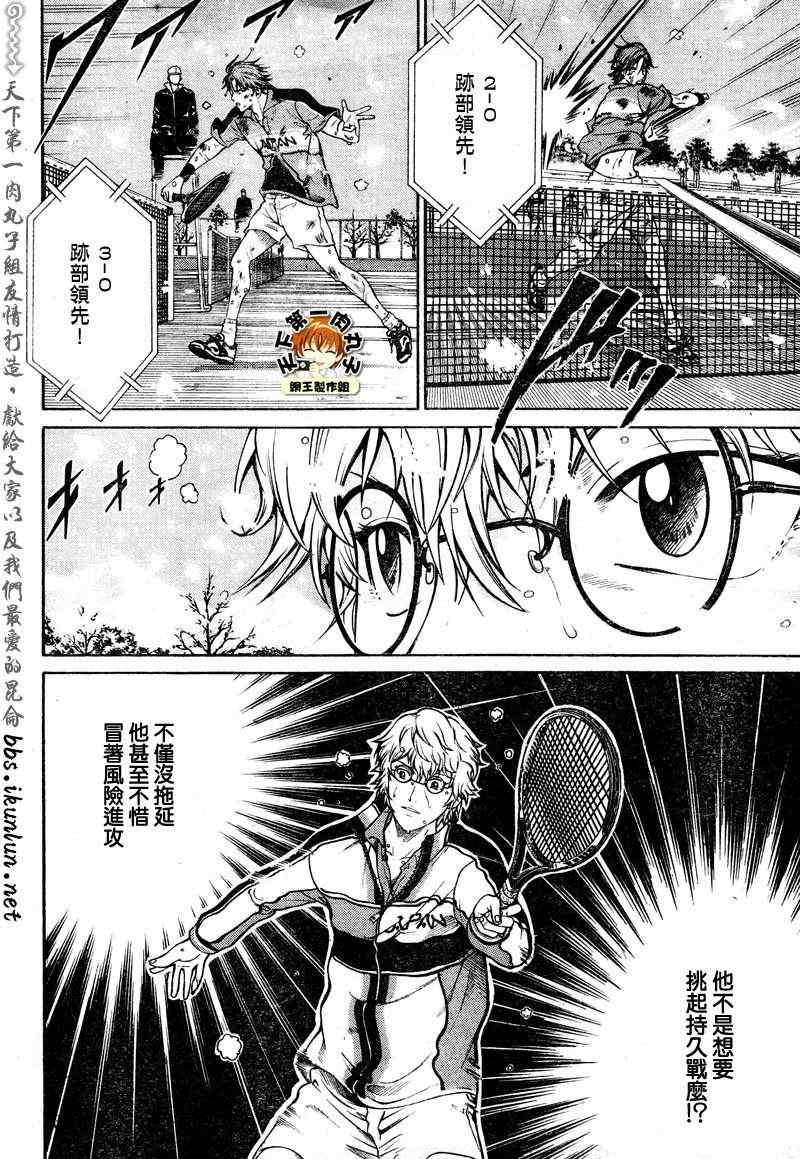 新网球王子 第45话 第7页