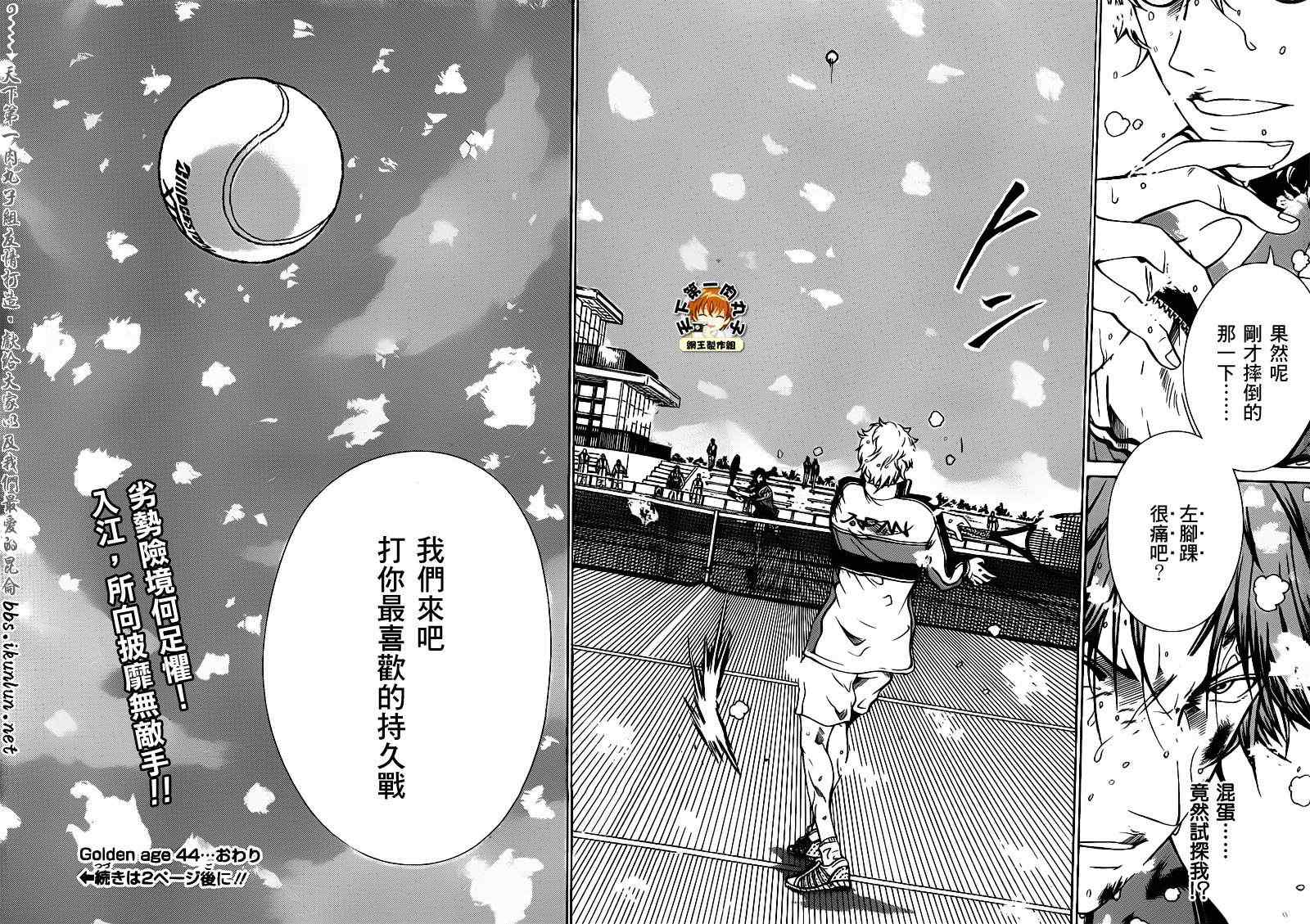 新网球王子 第45话 第9页