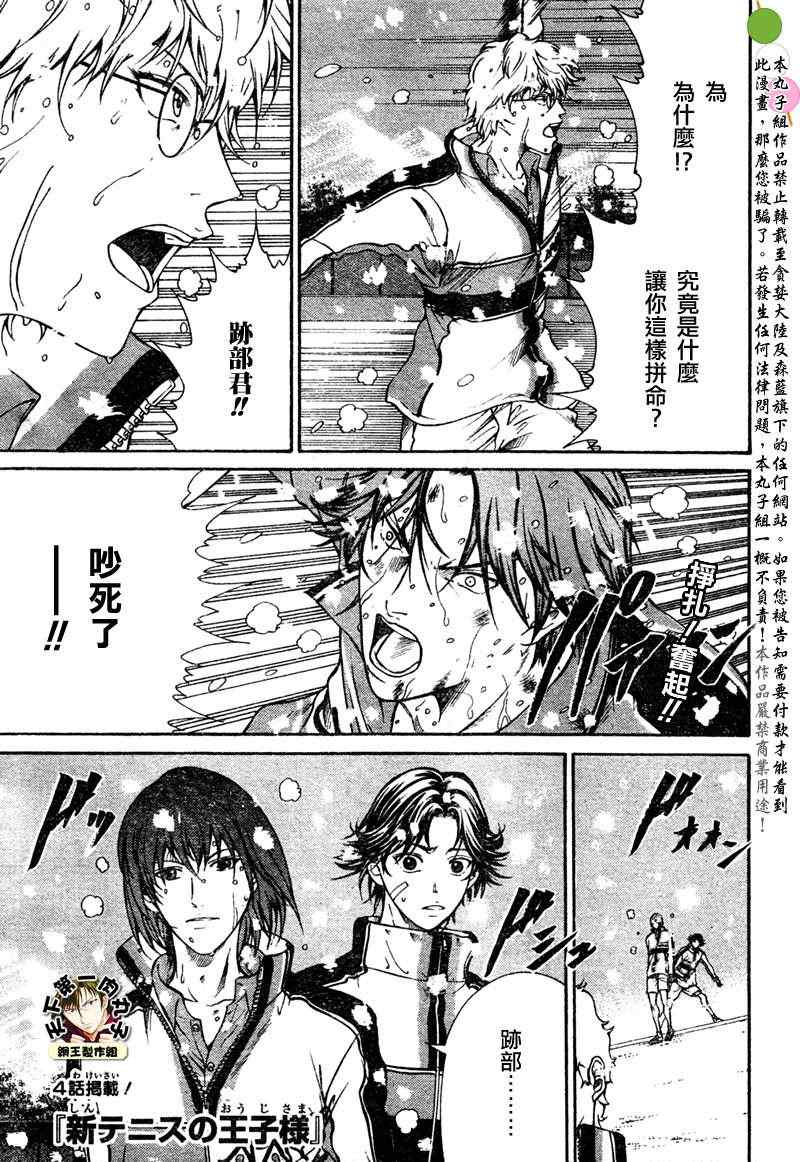 新网球王子 第47话 第1页