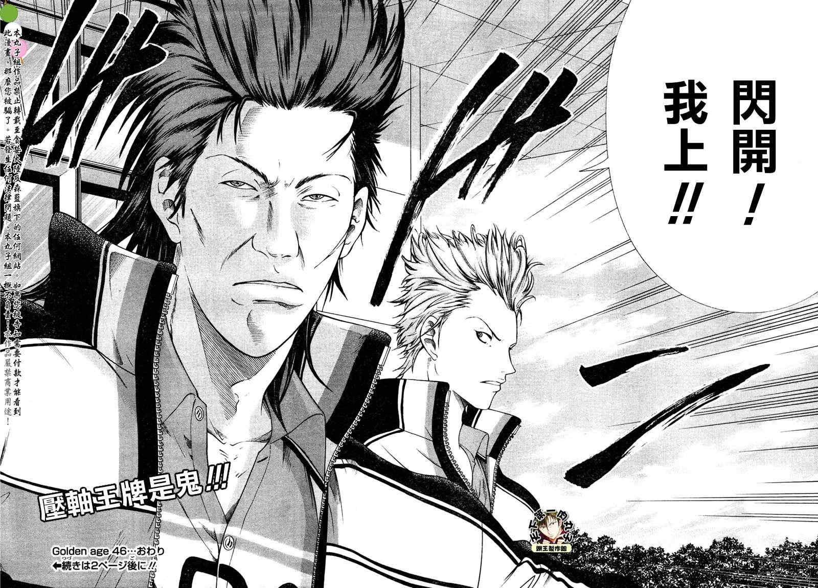 新网球王子 第47话 第11页