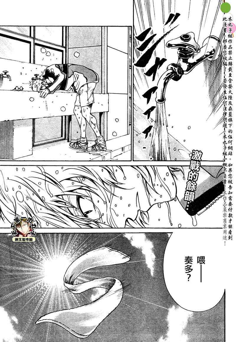 新网球王子 第47话 第12页
