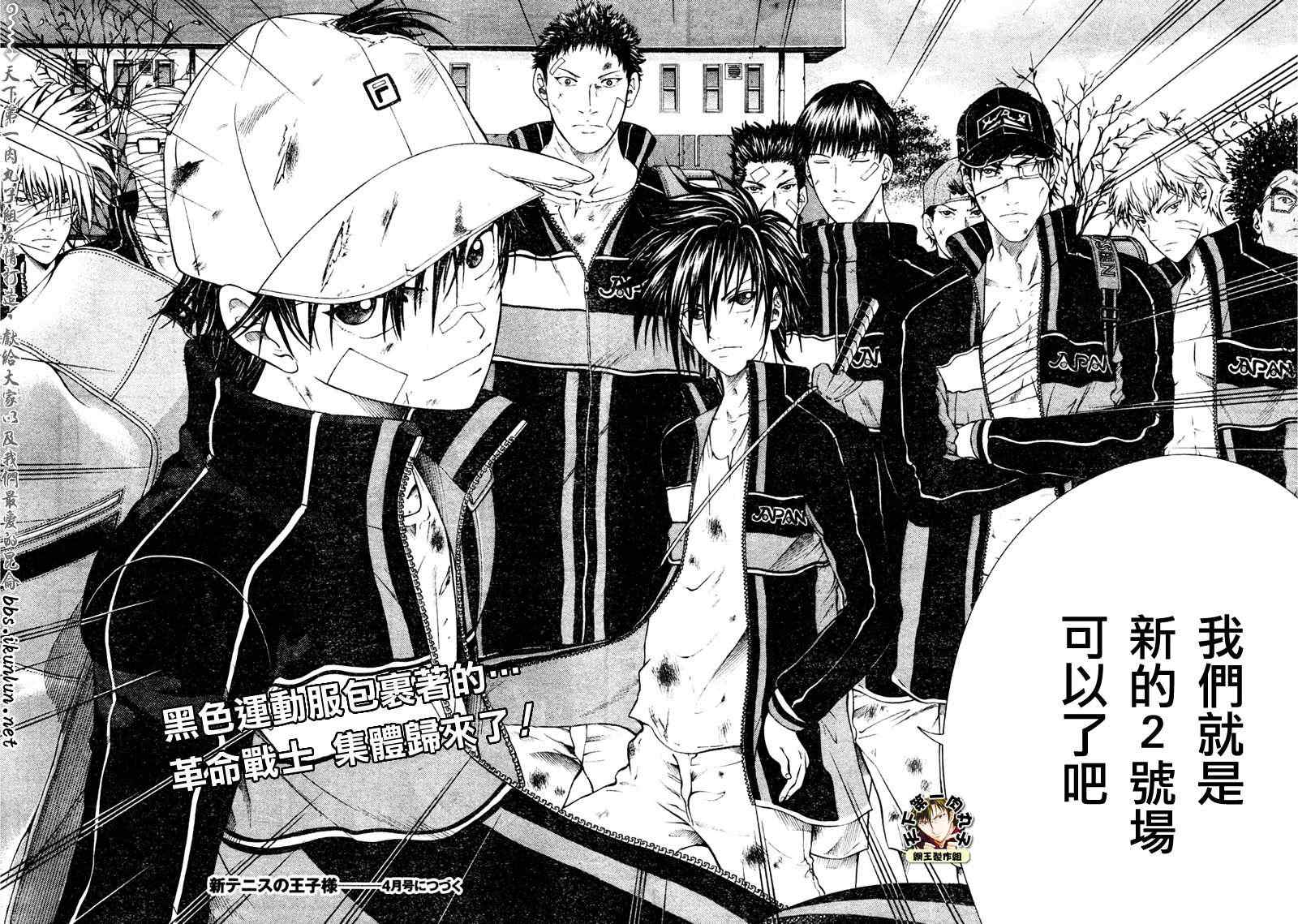 新网球王子 第47话 第20页