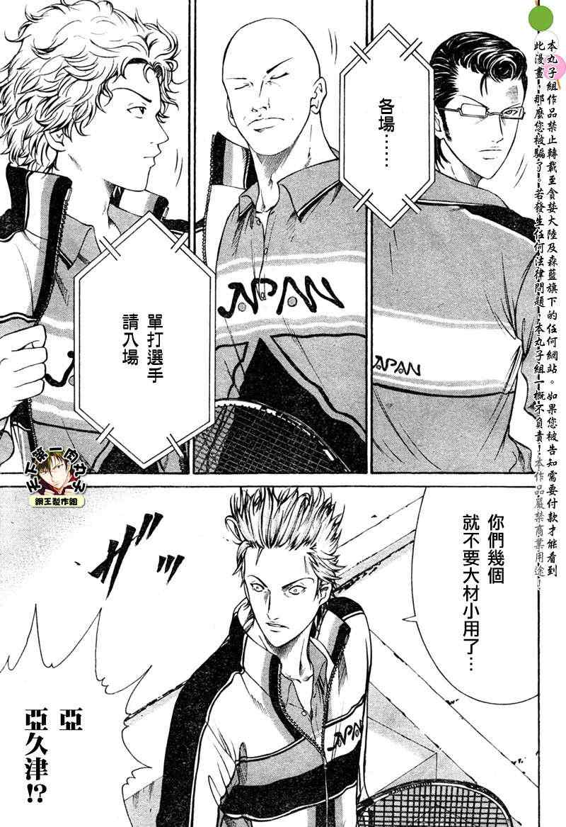 新网球王子 第47话 第10页